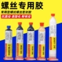 有机高强度电子定制螺纹胶