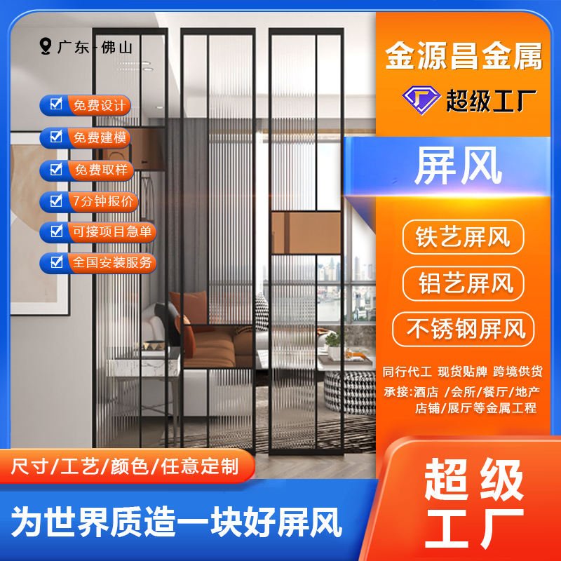 Entrance Screen Partition Facing the Door, Living Room Household Changhong Glass Screen, Hotel Restaurant Stainless Steel Iron Art Partition