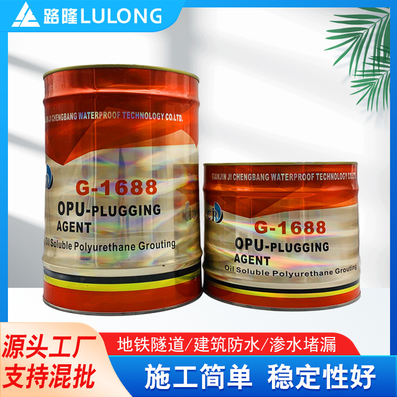 1688企标油性注浆液 聚氨酯注浆料注浆防水堵漏剂油性防水灌浆料