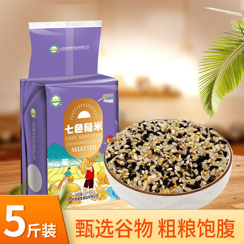 七色玄米 2.5kg マルチカラー玄米 三色五色 1斤 2.5kg 新米 OEM ソース卸売|undefined