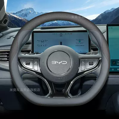 2026 BYD Seal 06GT Steering wheel cover