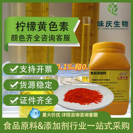 食用色素柠檬黄着色剂黄色素颜色齐全可拿样水溶粉末柠檬黄色素