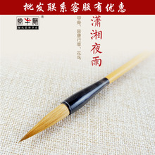 邹氏农耕笔庄潇湘夜雨毛笔狼毫小楷抄经书法楷书甲骨晋唐行草花鸟