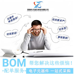 Electronic component device one -stop BOM table with single quotation purchase binary pipe resistance capacity IC chip component