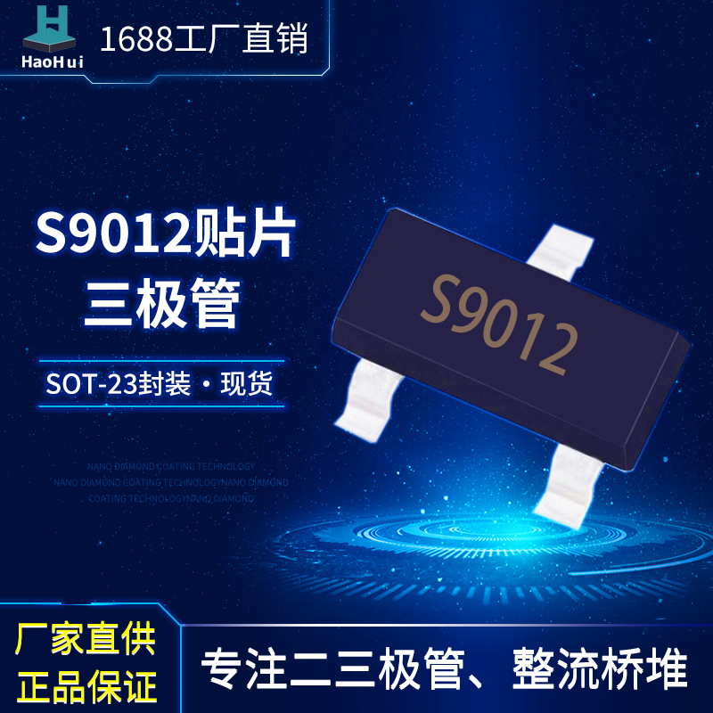 S9012LT1(2T1)   SOT-23贴片三极管工厂现货
