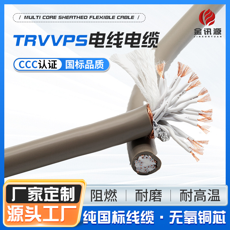 国标纯铜TRVVSP高柔性双绞屏蔽拖链线防油耐折500万次信号屏蔽线