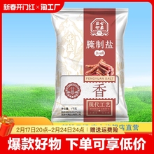 四川泡菜腌制盐1000g*5袋家食用腊肉香肠调味品料井盐包邮商用