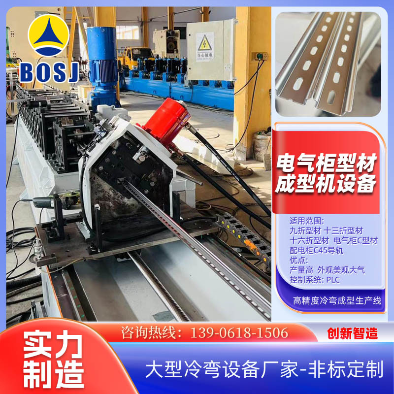 全自动电器柜导轨骨架十六折成型轧机九折冷弯机威图机柜