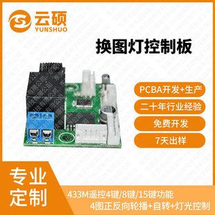 4-Image Changing Light Control Board Logo Light Projection Light Pattern Light Motherboard Image Light Main Control Board Led Commercial Use
