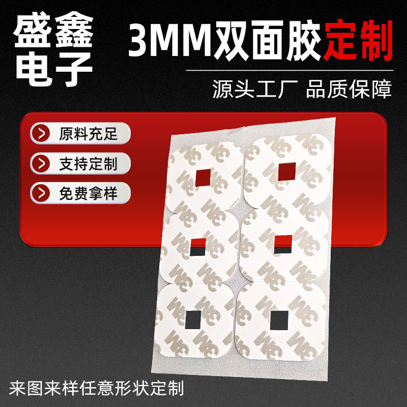深圳厂家3mm泡棉双面胶定制 强力高粘泡棉双面固定胶贴模切加工