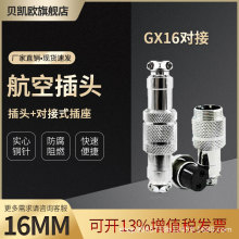 航空母插頭插座電線連接器GX16對接2-10芯轉接頭公頭電子電工工業