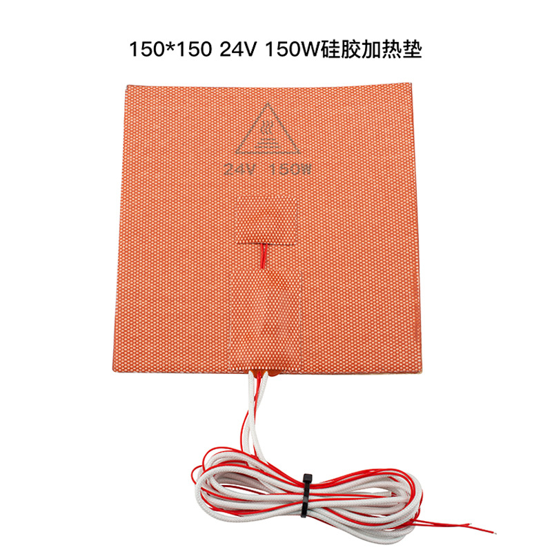 3D打印机配件 150*150mm 24V 150W 进口热床硅胶垫 带背胶耐高温