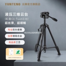 668便携液压云台三脚架微单反相机手机摄像直播落地支架拍摄补光