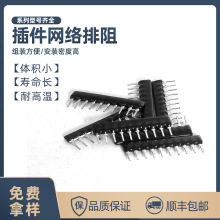 长期供应 插件网络排阻9A103J 1/18W 14P 10R-1M 全系列排阻 环保