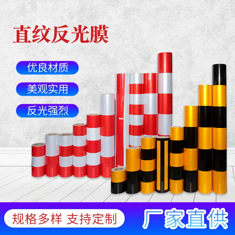 直纹反光膜黑黄红白交通警示桩电线杆反光条交通防撞反光贴厂家