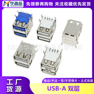 USB-A female double-layer A- type interface socket 90 ° bent feet without shrapnel with shrapnel hemming flat edge