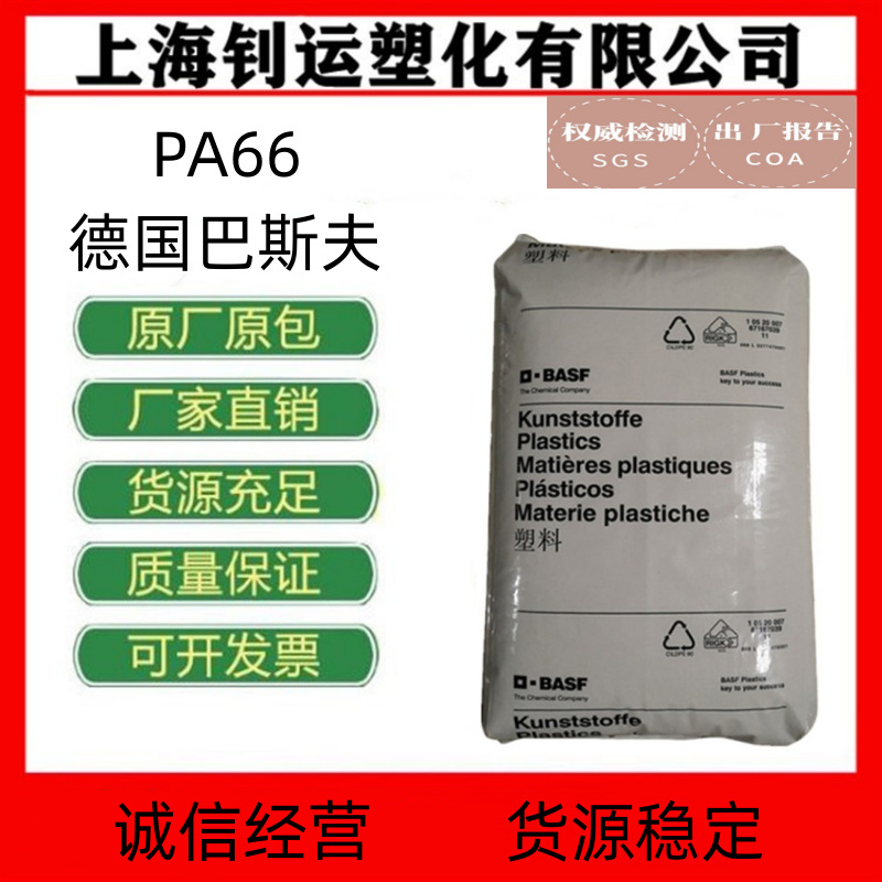 PA66/德国巴斯夫/A3X2G7高刚性阻燃高强度耐油耐老化电子电器玩具