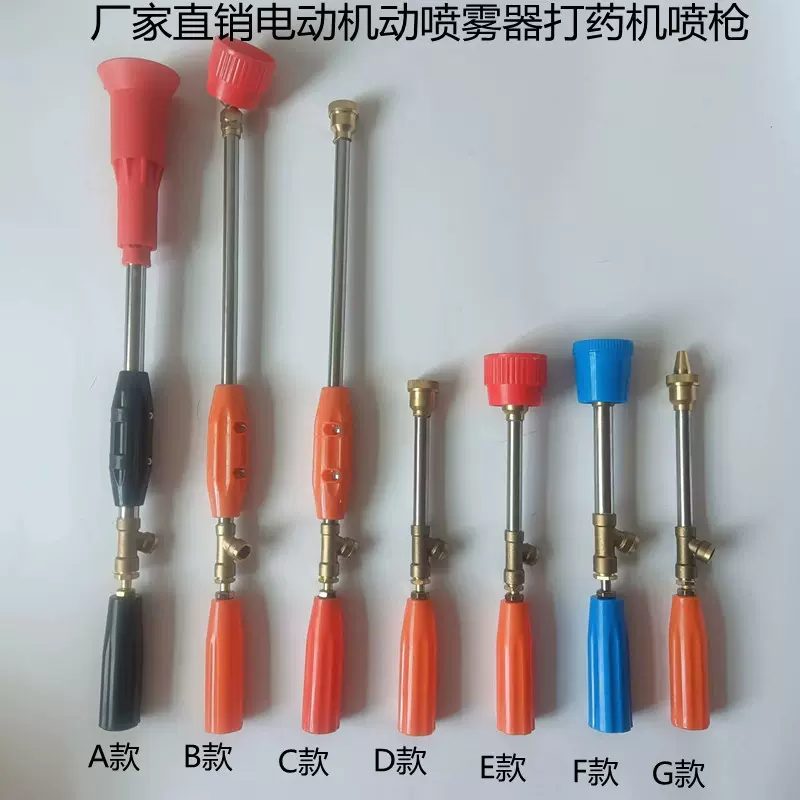 农用机动电动喷雾器打药机铜芯 喷枪 喷头 雾化可调 园林消毒喷杆