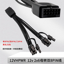 黑色白色12VHPWR母转6+2公显卡12+4Pin ATX3.0 PCIE5.0 16P转8P线
