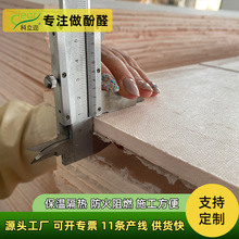 阻燃防火酚醛树脂板材抗压耐用墙体保温板安全环保泡沫保温板1cm