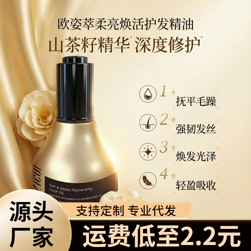 Uzicui botella de oro negro para el cabello, aceite de esencia, escaldado suave, teñido dañado, fragancia seca, pellizco