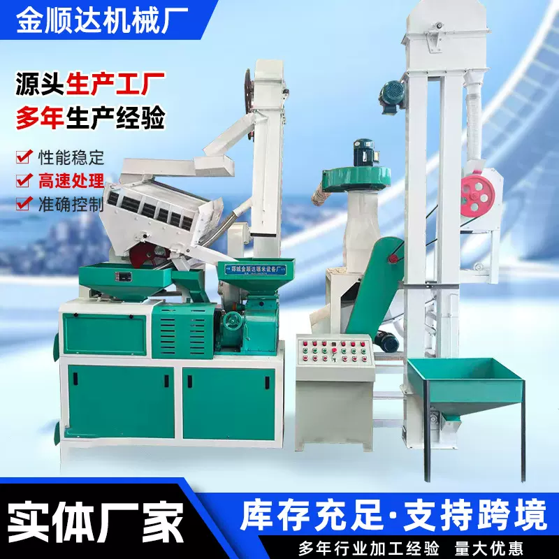 厂家定制20型组合碾米机批发大米加工设备垄碾含圆筒初清筛砻谷机
