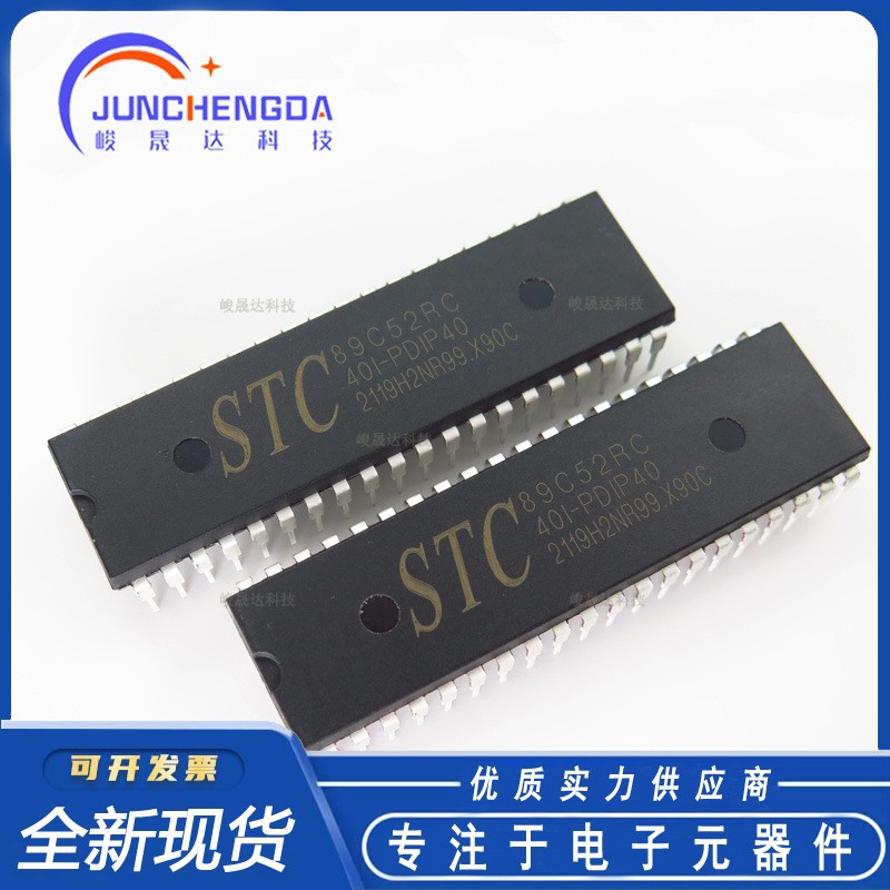 全新原装宏晶 STC89C52RC-40I-PDIP40 STC89C52 直插工业级单片机