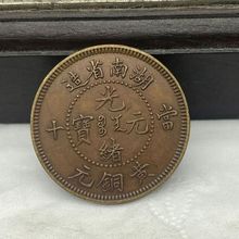 仿古铜元铜钱批发黄铜铜元湖南当十背龙清晰可见包浆自然