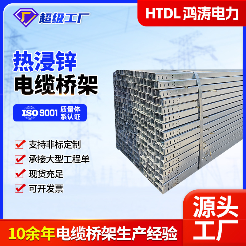 热浸锌槽式电缆桥架300*150热镀锌桥架电缆槽盒大跨距梯式桥架