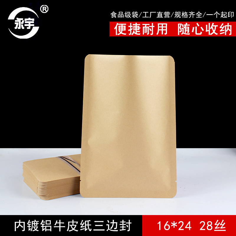 16*24 牛皮纸袋 三边封食品包装袋 密封袋 茶叶封口袋 批发