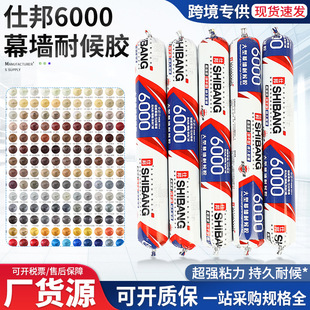 Door and window glass glue Shibang 6000 color glue waterproof weather resistant glue sealant weather resistant curtain wall glue factory wholesale