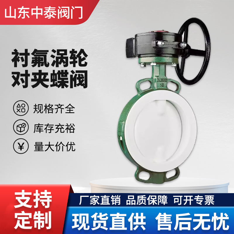 铸钢涡轮对夹蝶阀D371F46-16C防爆耐腐蚀酸碱WCB碳钢衬四氟蝶阀