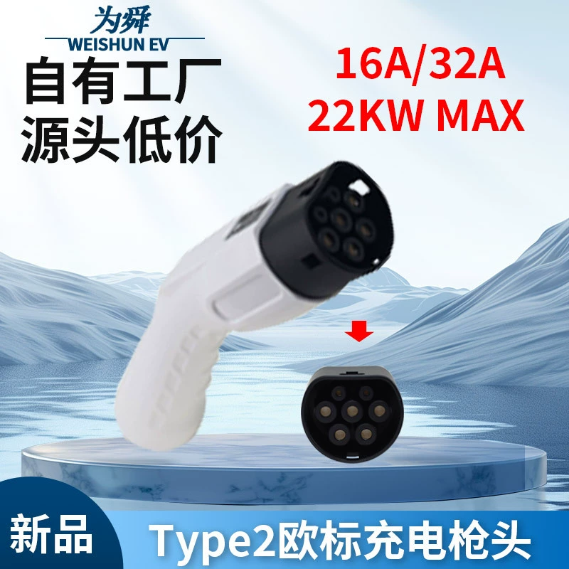 Зарядное устройство для электромобилей, европейский стандарт, женский разъем, одинарный пистолет, однофазное/трехфазное, 32А