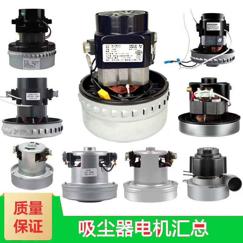 Jieba Vacuum Cleaner Motor Accessories Collection Pure Copper Motor Brand New High Power Jiamei Chaobao Water Suction Machine Universal