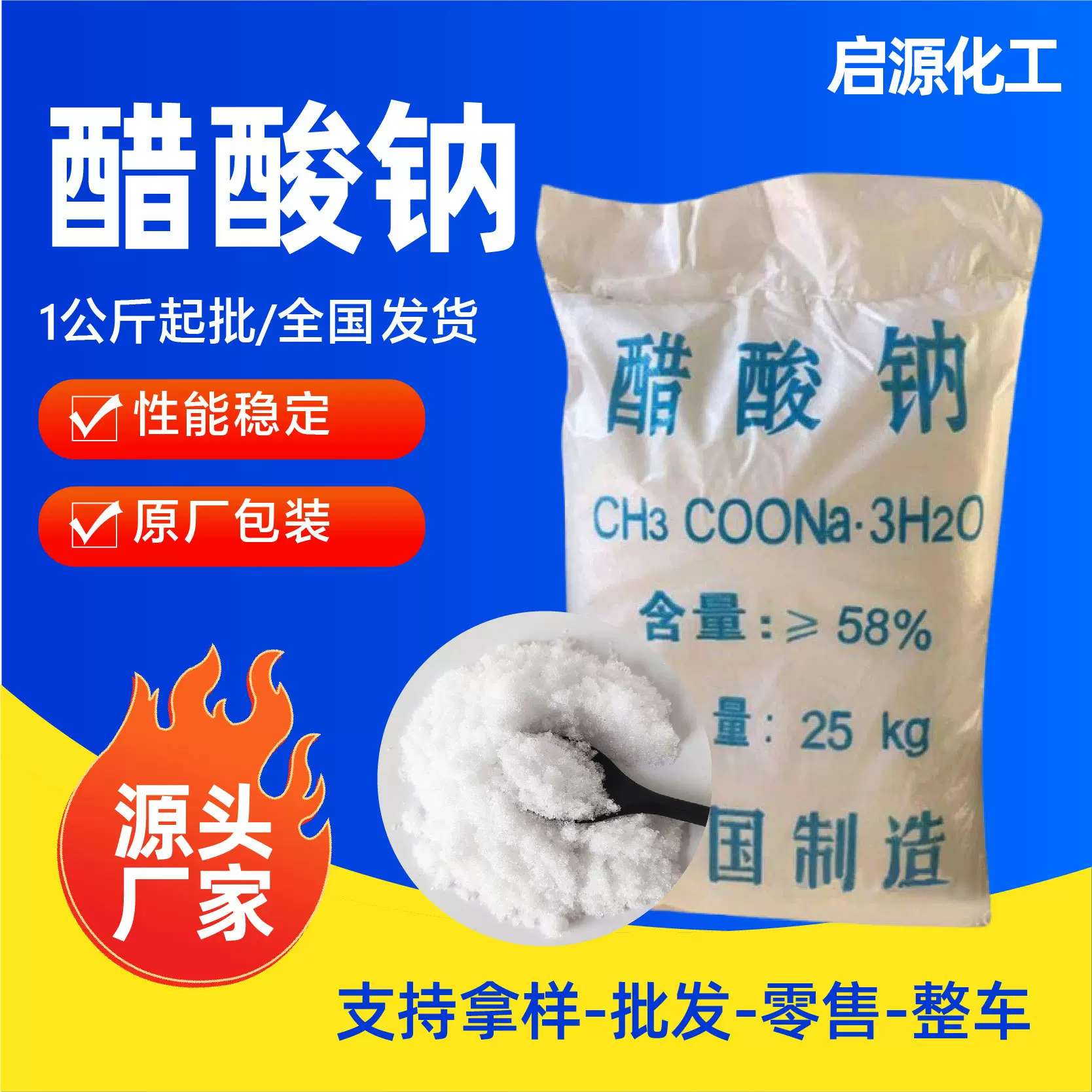 工业级醋酸钠 纯正98%污水处理结晶无水醋酸钠