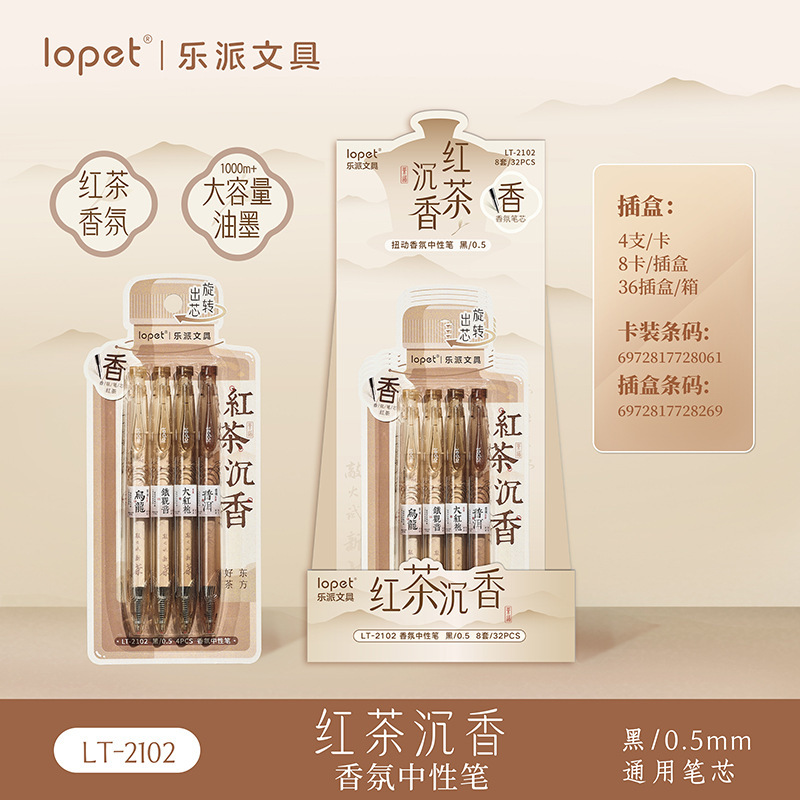 乐派架装笔新品红茶沉香扭扭笔茶香味笔芯顺滑速干学生刷题作业笔|undefined