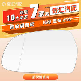 跨境8K0857536F适用奥迪8K0857535A后视镜片带加热汽车倒车镜镜片