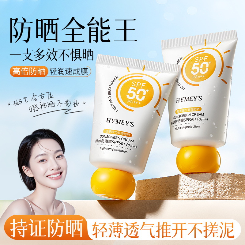 Imagen Mei Han Sun Protector SPF50 + PA + + + Protector UV para estudiantes de entrenamiento militar Protector solar