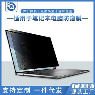 Universal notebook protective film buckle anti-peeping desktop anti-peeping film 11 inch -34 inch computer anti-peeping film