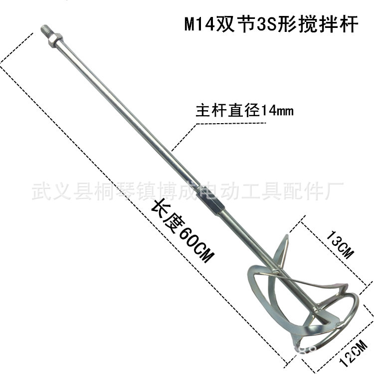 油漆涂料腻子粉专用搅拌器 配搅拌钻搅拌机用M12M14叶片搅拌杆