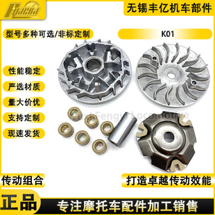 Southeast Asia Motorcycle Clutch Sh150 K01 Driving Wheel Front Drive Disc Belt Pulley Pulley