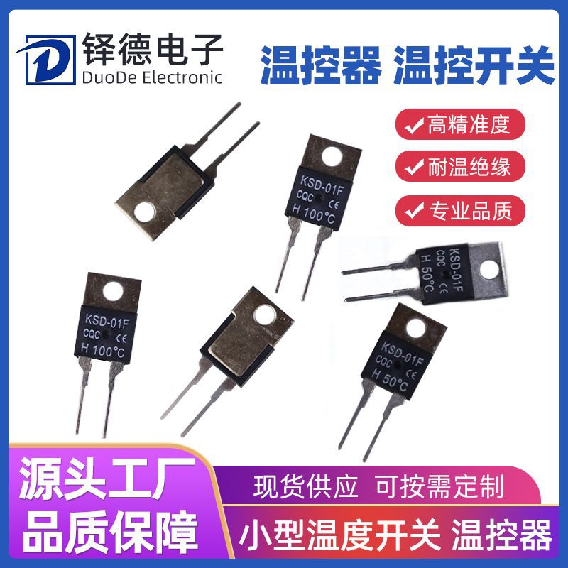 温控开关温度传感器45-130全系列多种型号铜镶银温控器厂家直供