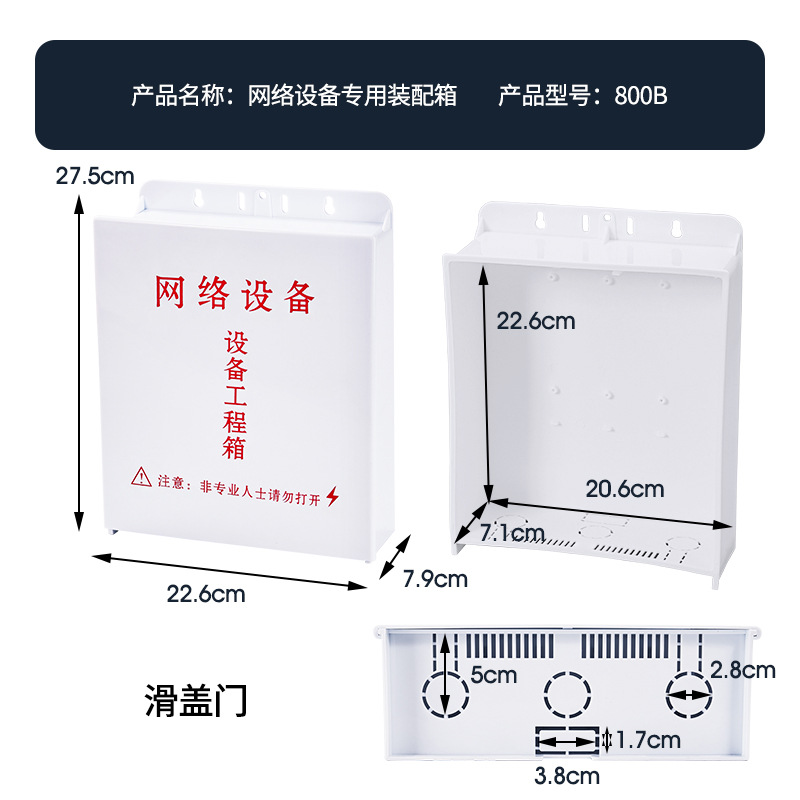 监控电源设备网络箱室外弱电系统工程防水盒滑盖式配电箱防雨盒