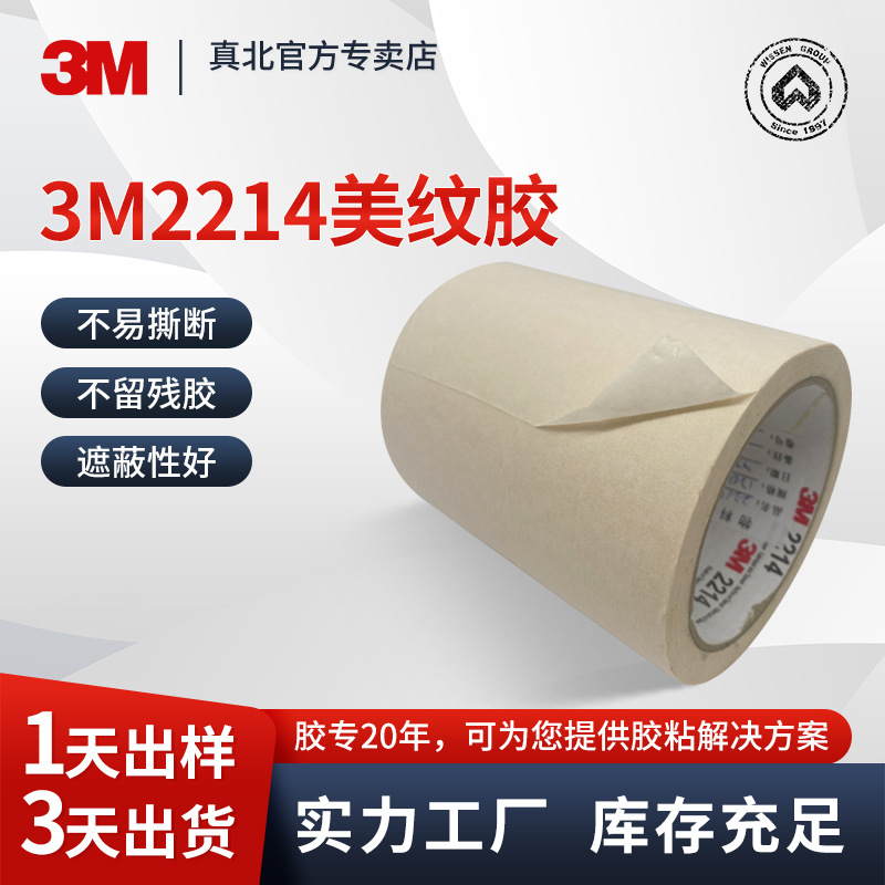 3M2214单面胶布不残留胶强力装修喷涂遮蔽漆定制3m244美纹纸胶带