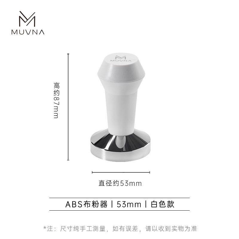무웨이나 ABS 탬퍼-화이트 53mm