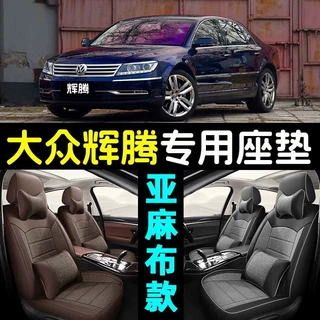 适用于09-14年老款大众辉腾进口专用汽车四季全包围亚麻布座套