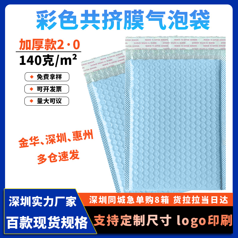 防震防摔气泡袋自粘袋共挤膜泡沫袋自黏袋快递包装打包信封袋加厚