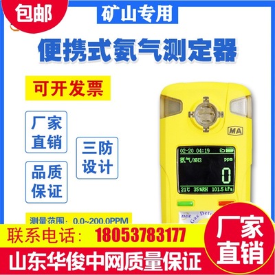 Huajun portable Ammonia Measuring apparatus mining Gas Tester poisonous harmful Gas testing Alarm NH3
