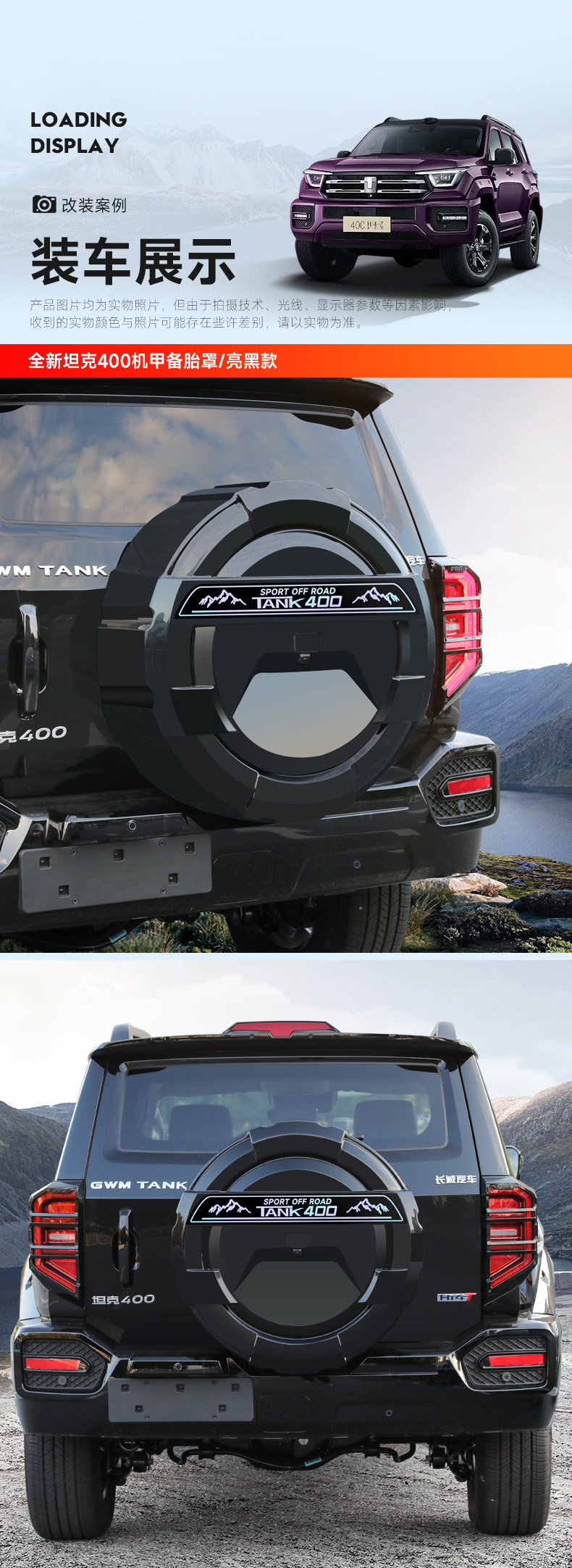 Brand New 26 Models of Tank 400Hi4Z/T Rear Tire Cover, Full-Cover Mecha-Style Spare Tire Shell, Original Car Color Modification Accessories