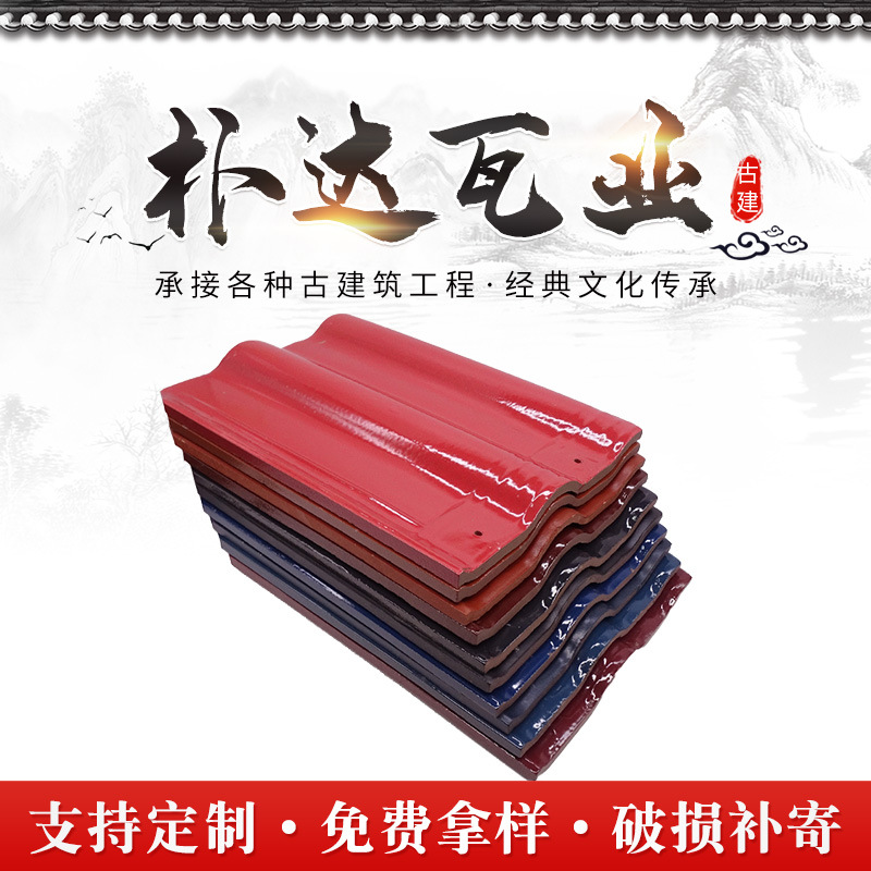 屋顶装饰连锁瓦欧式连锁瓦屋面瓷质彩瓦大西瓦釉面琉璃瓦